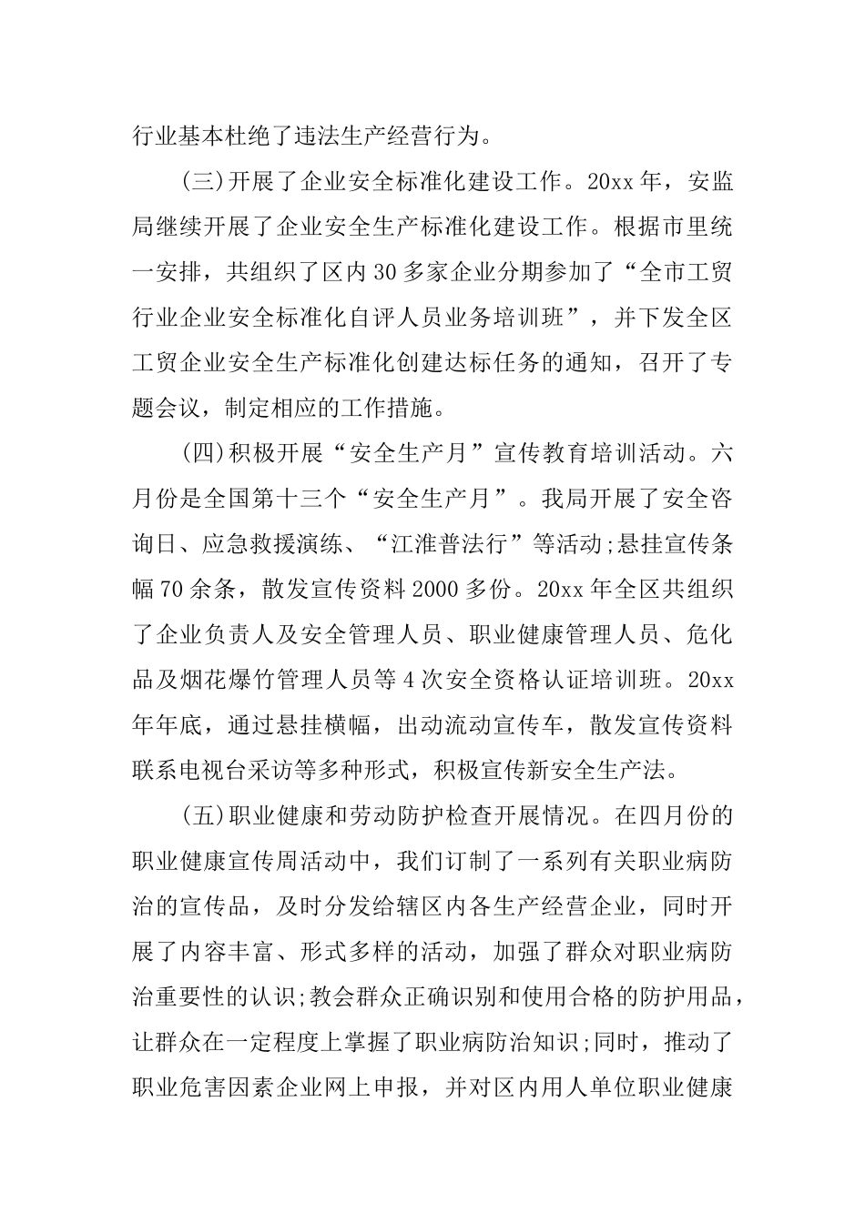 2024安全生产述职述廉报告范文5篇_第2页