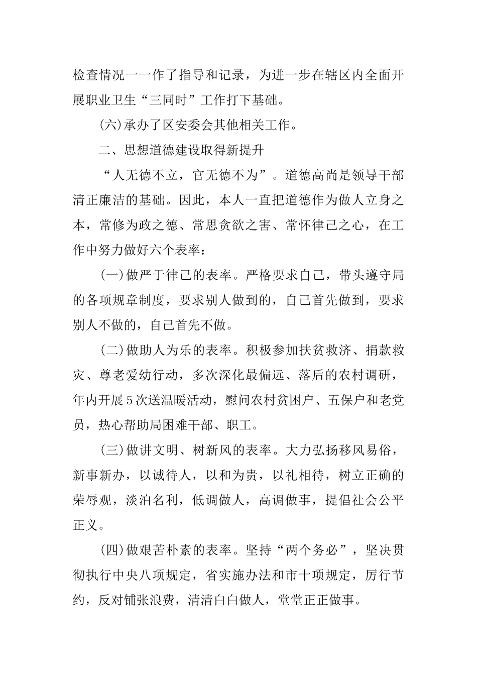 2024安全生产述职述廉报告范文5篇_第3页