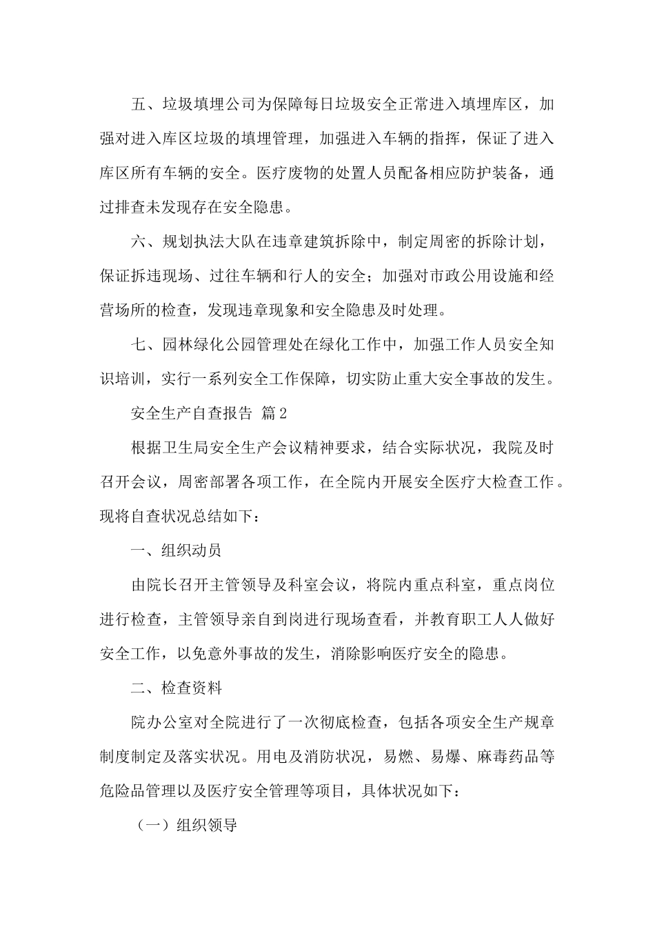 2024安全生产自查报告经典范文6篇_第2页