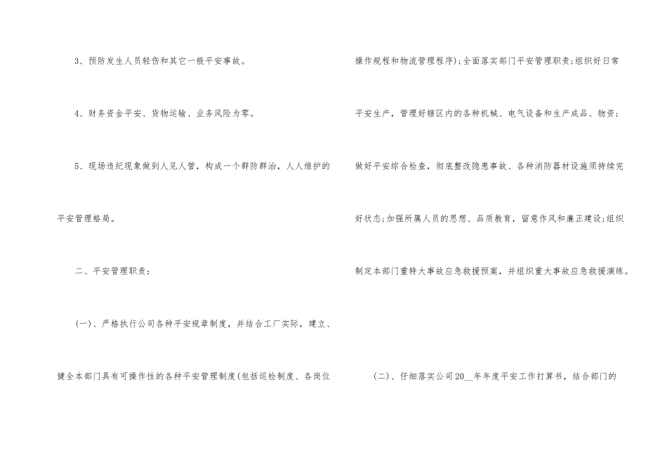 2024安全生产责任书_第2页