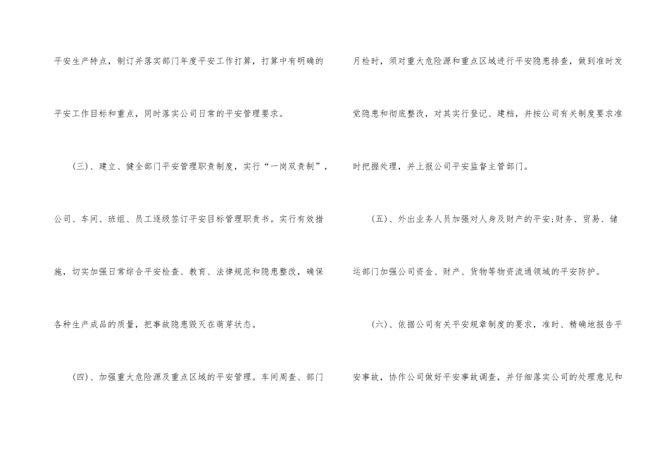 2024安全生产责任书_第3页