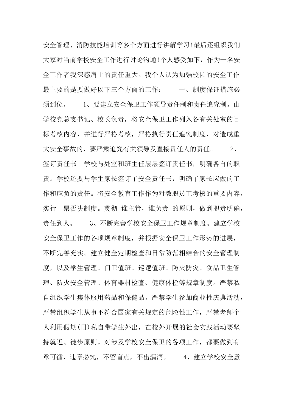 2024安全讲座心得感悟范文通用6篇_第2页