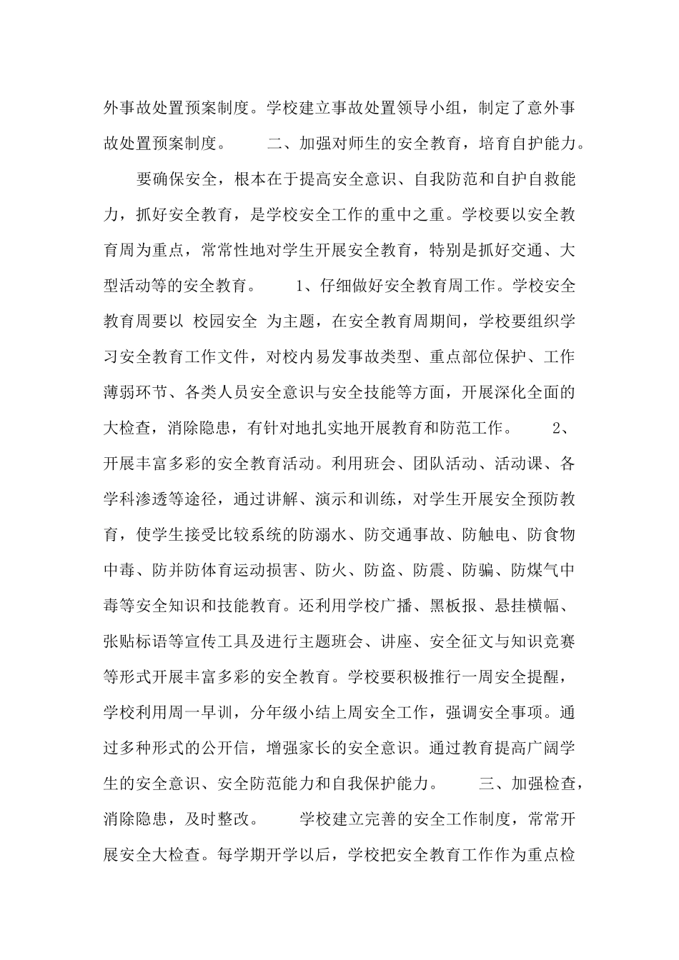 2024安全讲座心得感悟范文通用6篇_第3页