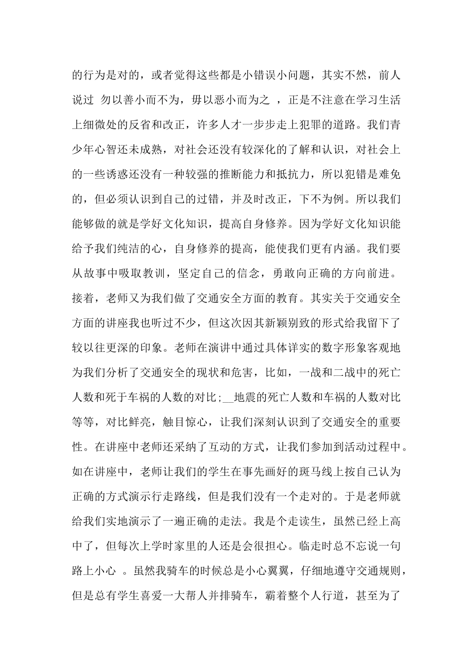 2024安全讲座心得感悟范文六篇_第3页