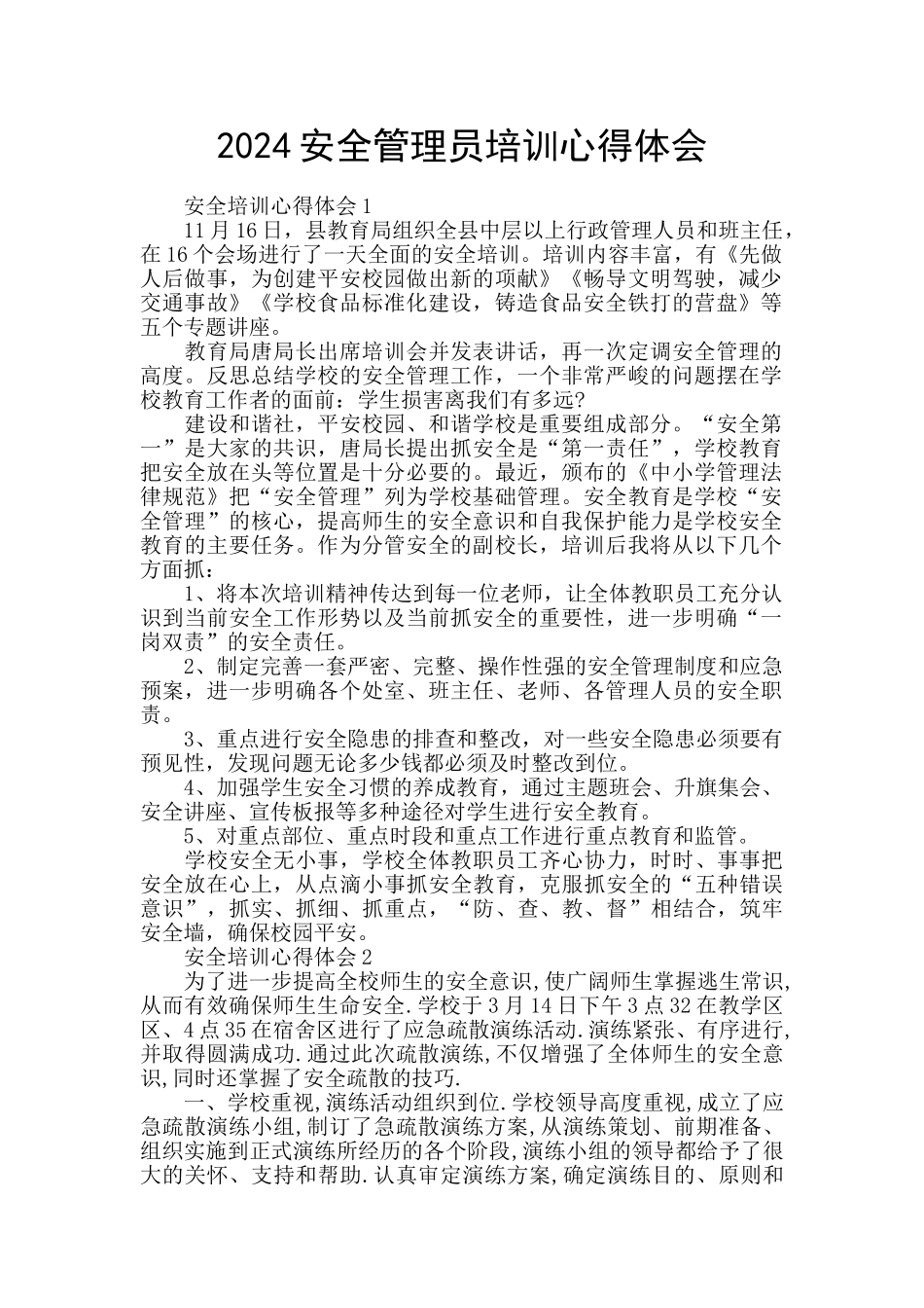 2024安全管理员培训心得体会_第1页