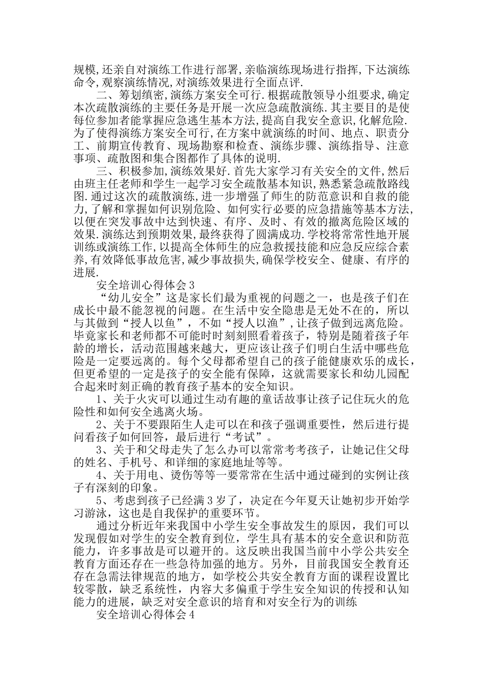 2024安全管理员培训心得体会_第2页