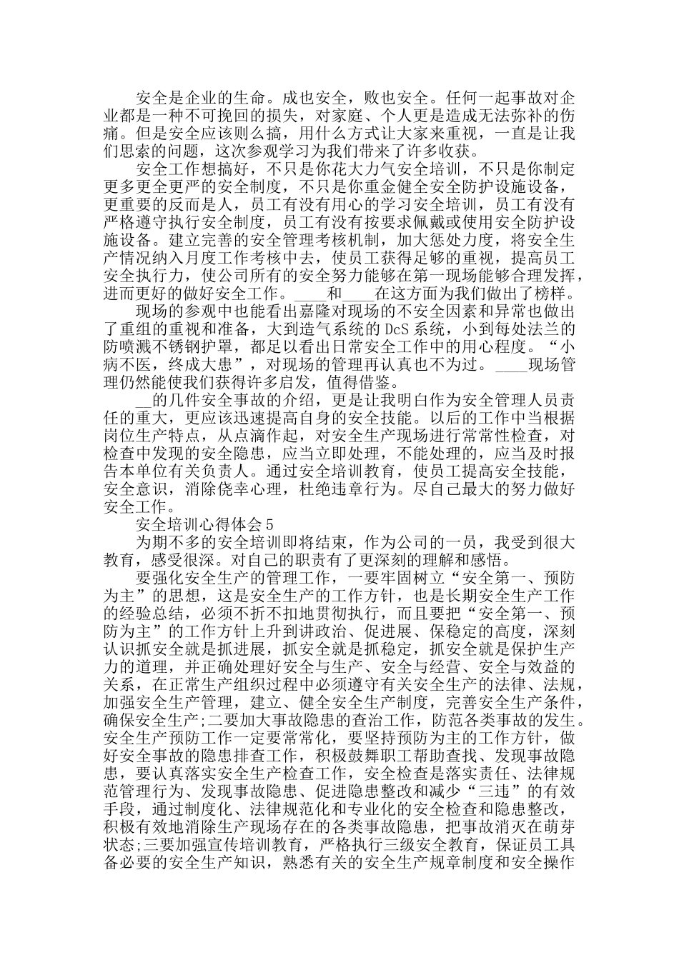 2024安全管理员培训心得体会_第3页