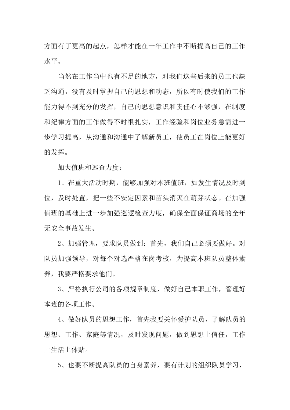 2024安全部门年终工作总结_第2页