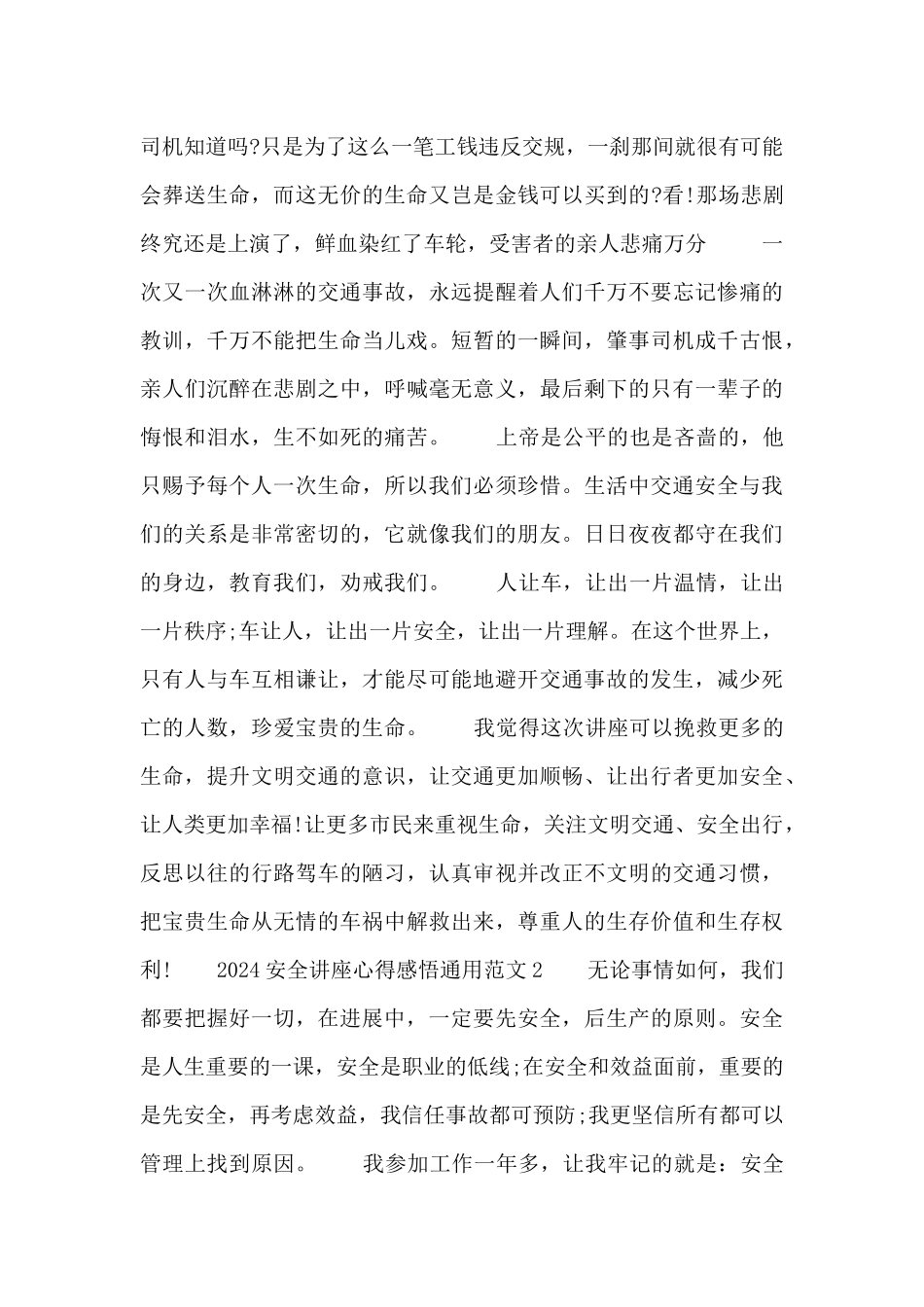 2024安全讲座心得感悟通用范文六篇_第2页