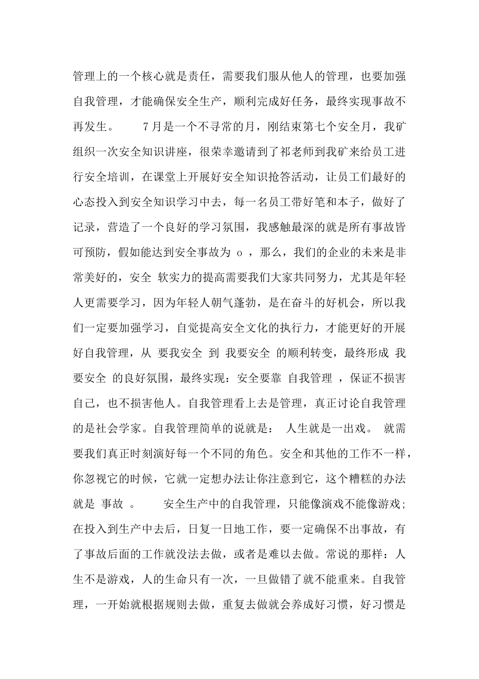 2024安全讲座心得感悟通用范文六篇_第3页