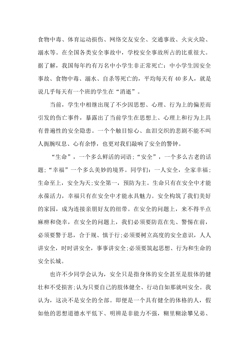 2024安全防范教育心得体会共五篇_第3页