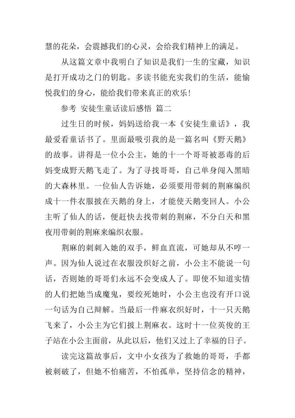 2024安徒生童话读后感悟五篇样文的推荐_第2页