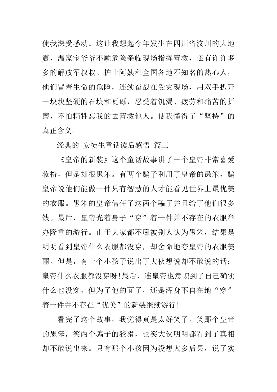 2024安徒生童话读后感悟五篇样文的推荐_第3页