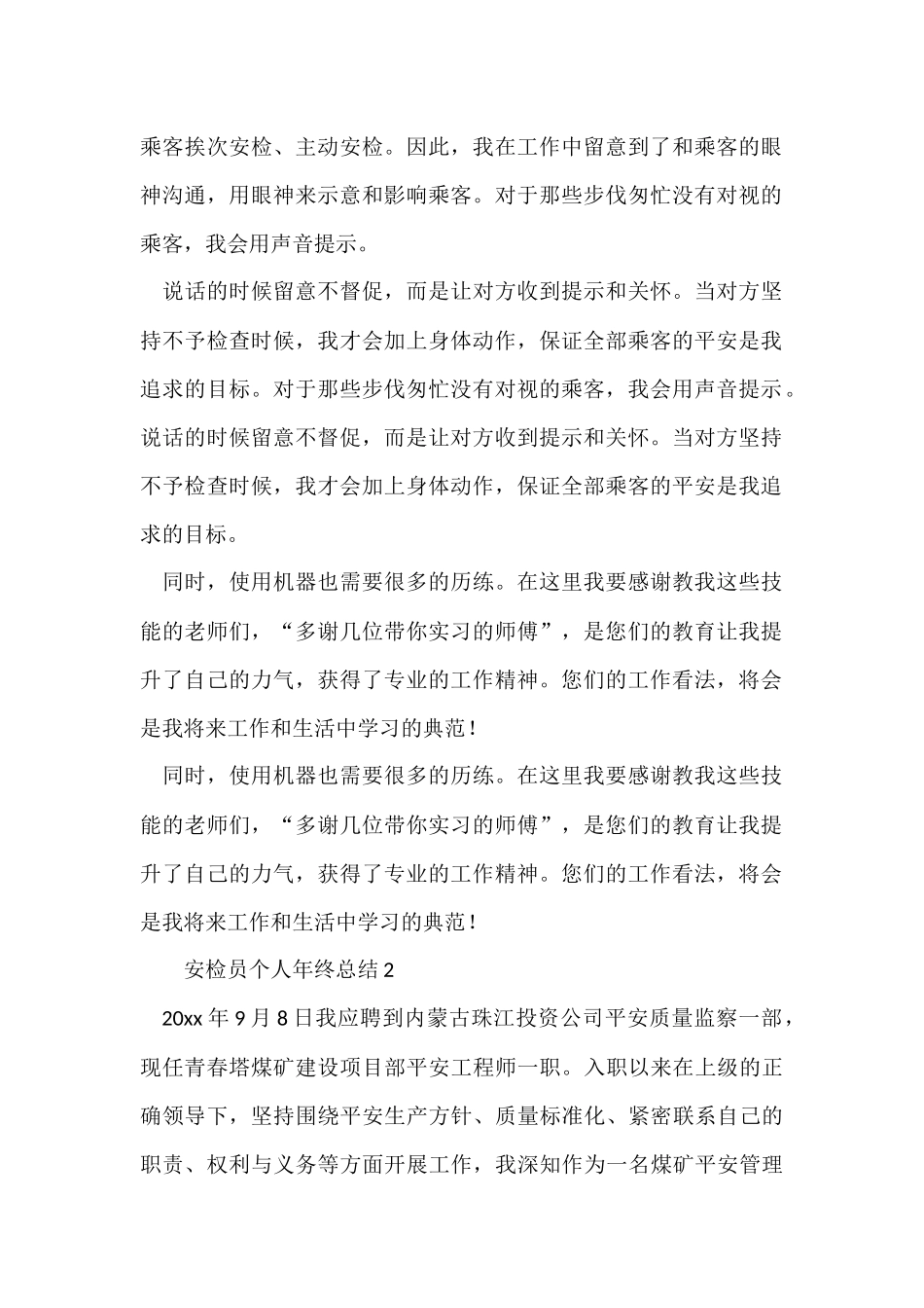 2024安检员个人年终总结_第2页