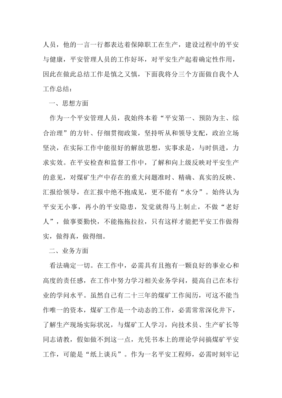 2024安检员个人年终总结_第3页