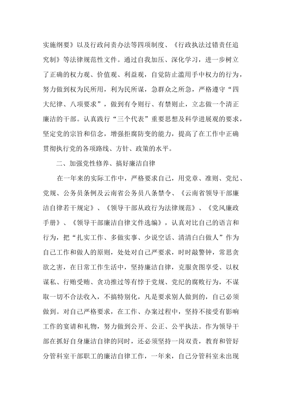 2024安监局个人工作总结范文5篇_第2页