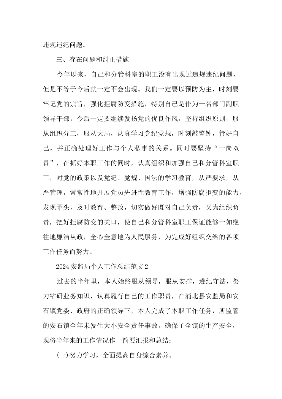 2024安监局个人工作总结范文5篇_第3页