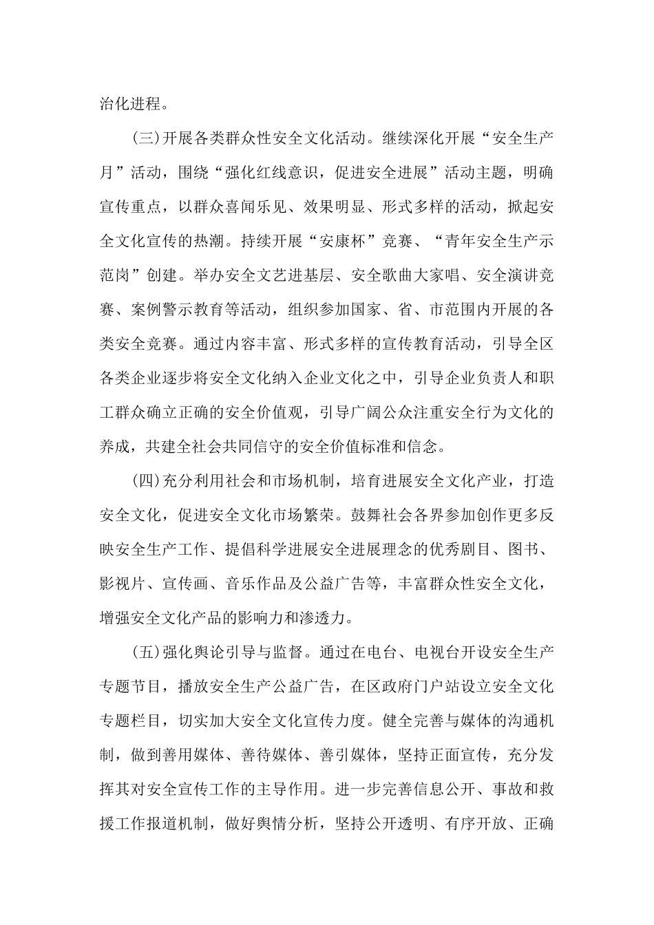 2024安监局安全生产月活动方案精选_第2页