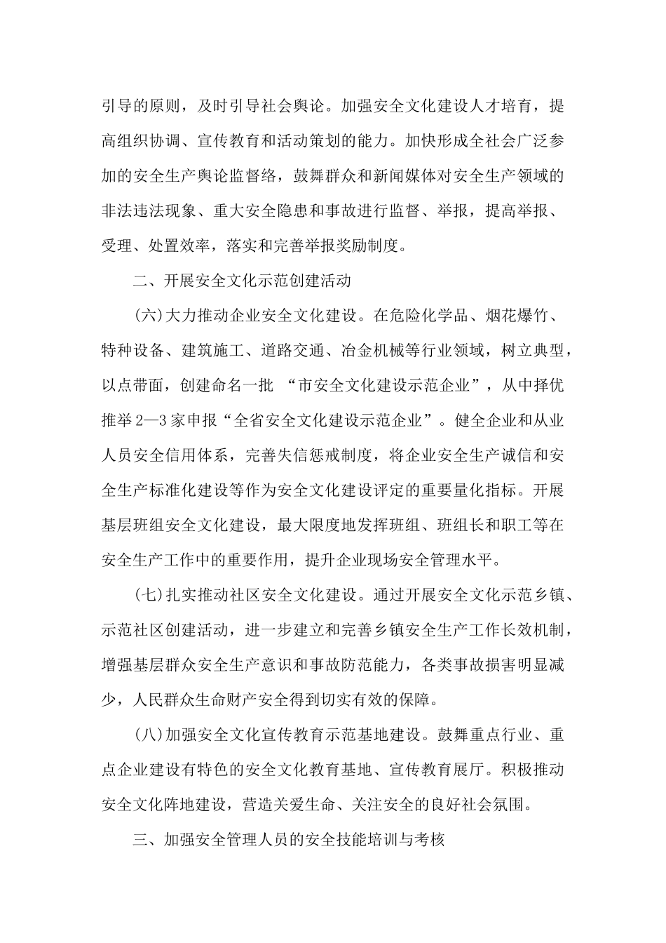 2024安监局安全生产月活动方案精选_第3页