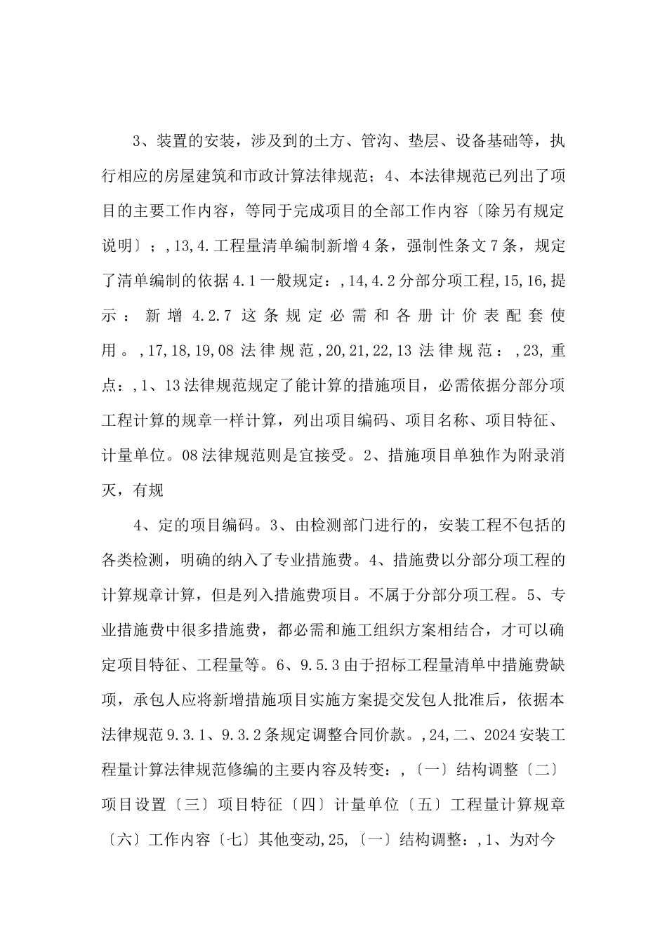 2024安装工程工程量计价规范宣贯曹_第2页