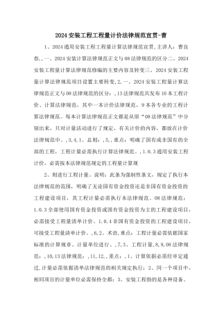 2024安装工程工程量计价规范宣贯曹