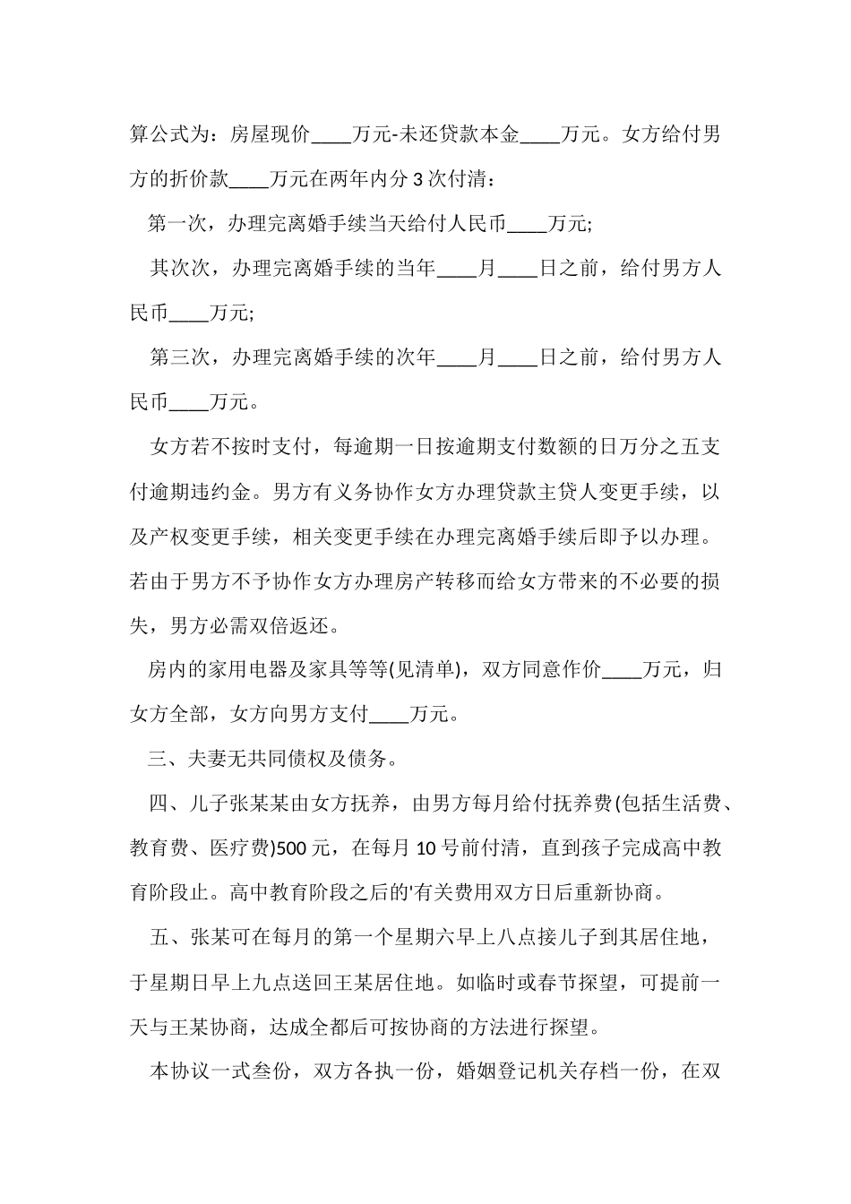 2024完整版离婚协议书格式_第2页