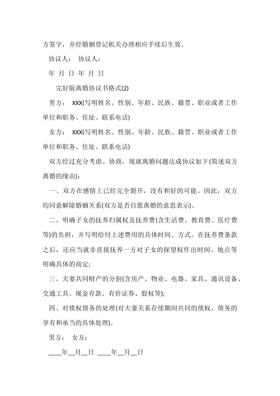 2024完整版离婚协议书格式_第3页