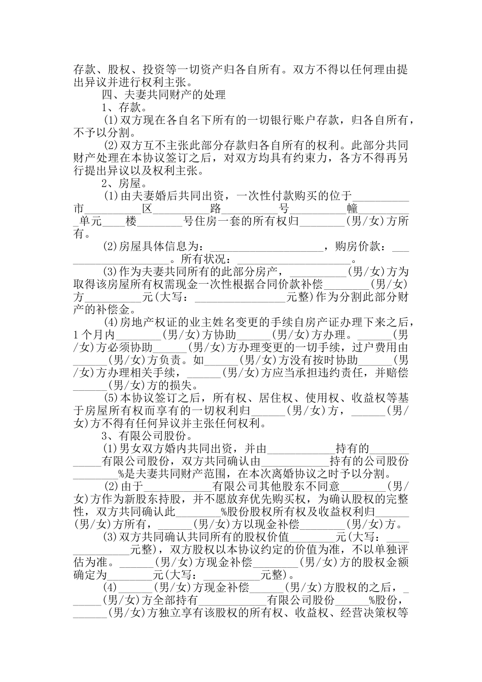 2024完整的离婚协议书_第2页