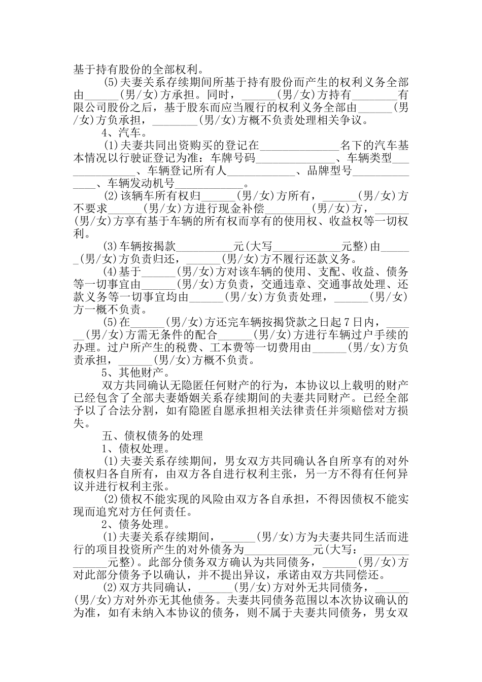 2024完整的离婚协议书_第3页