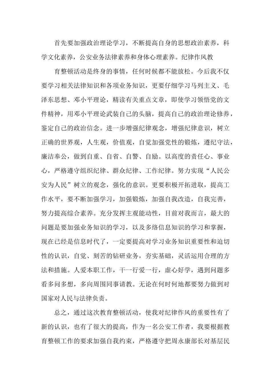 2024宗旨意识方面原因剖析三篇_第2页