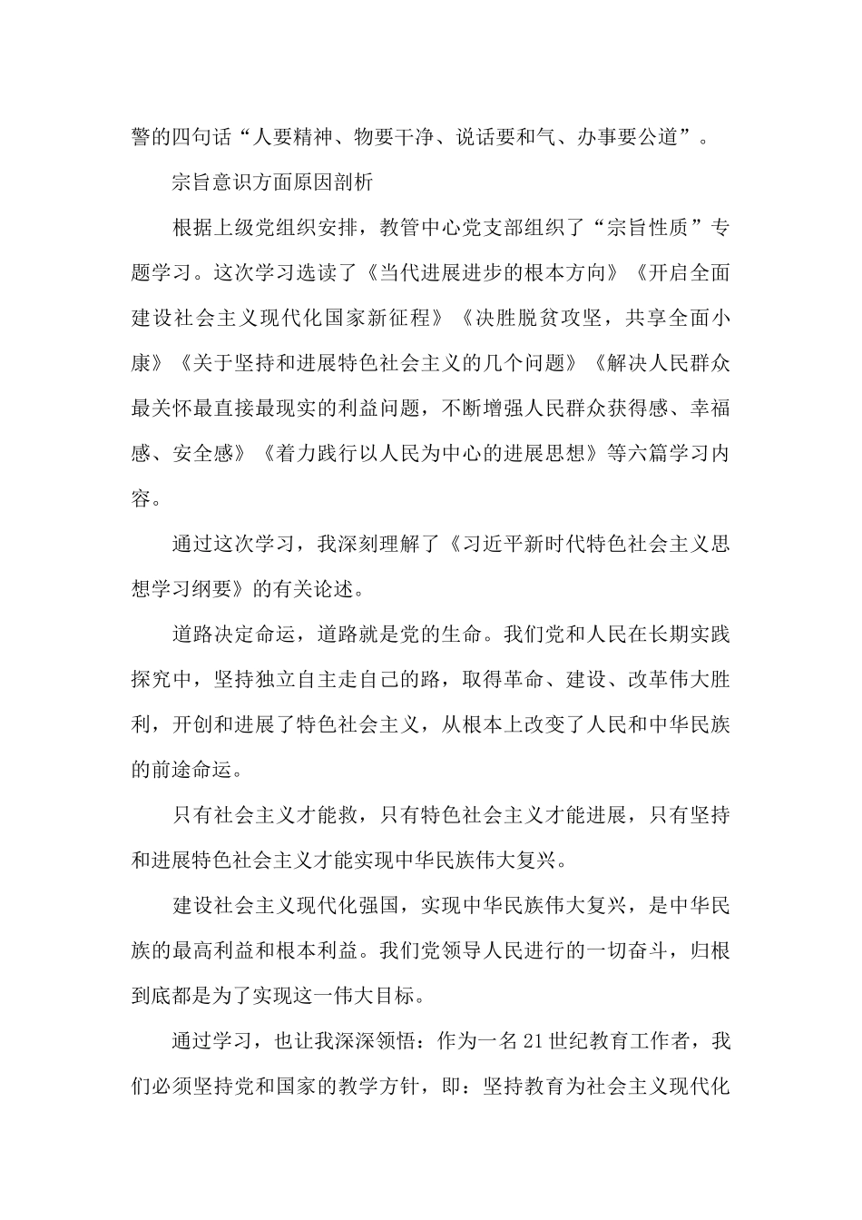 2024宗旨意识方面原因剖析三篇_第3页