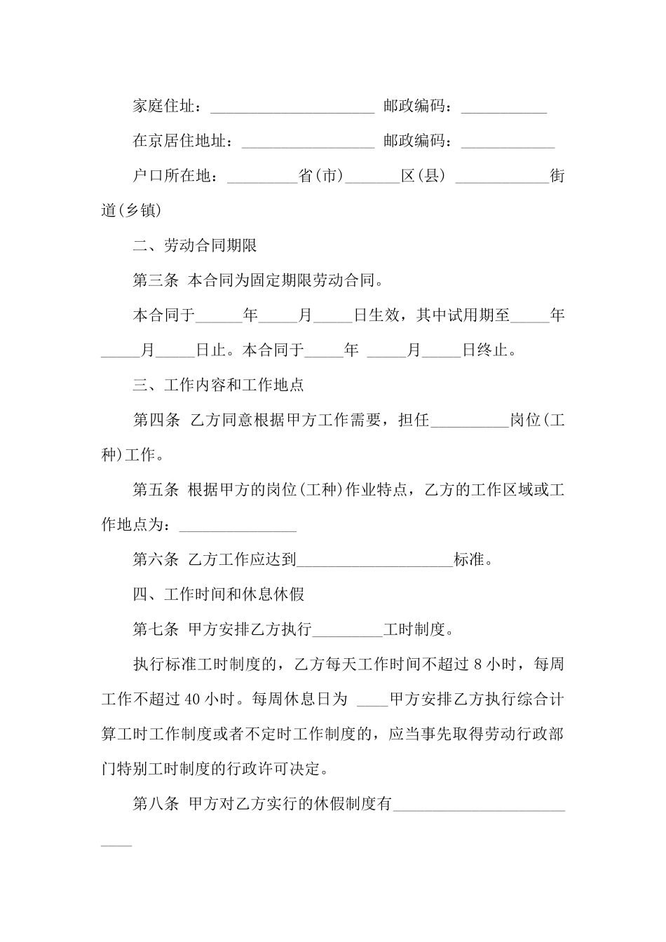 2024定期合同模板_第2页