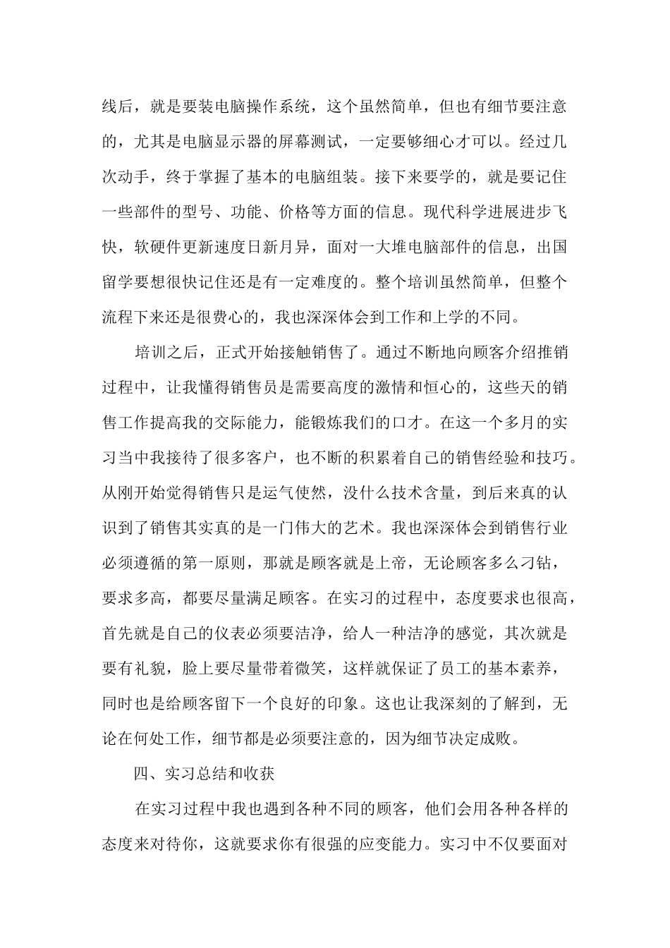 2024实习个人总结1500字多篇_第2页