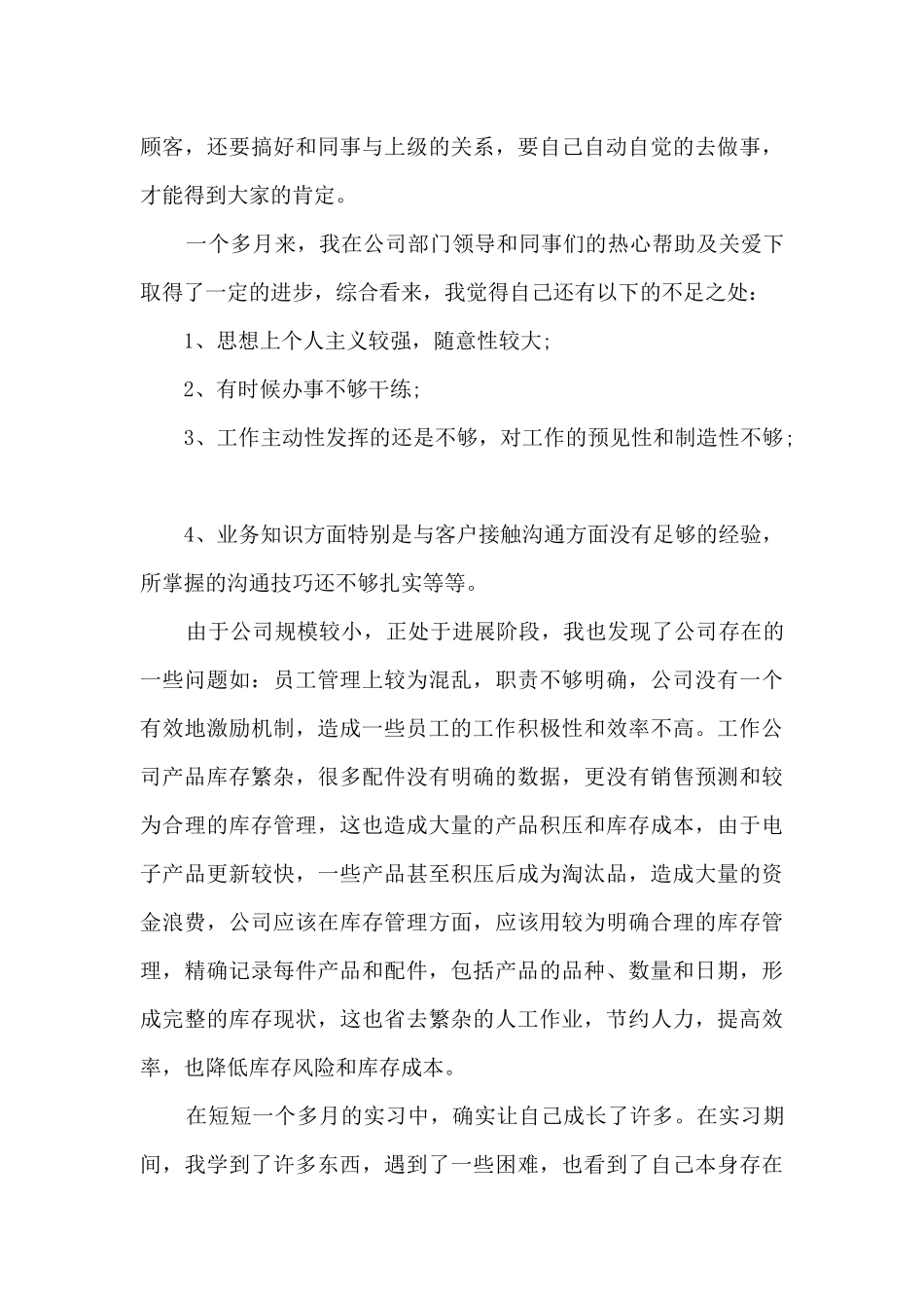 2024实习个人总结1500字多篇_第3页