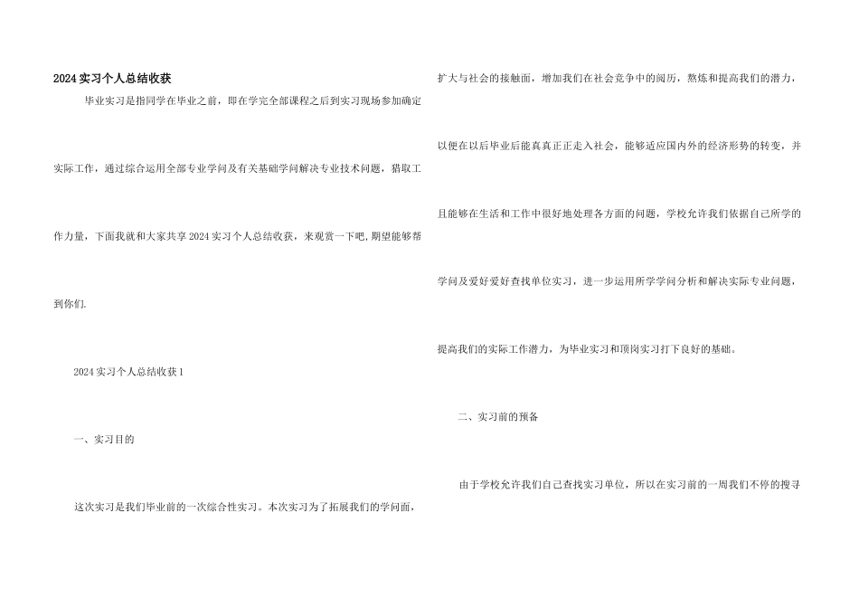 2024实习个人总结收获_第1页