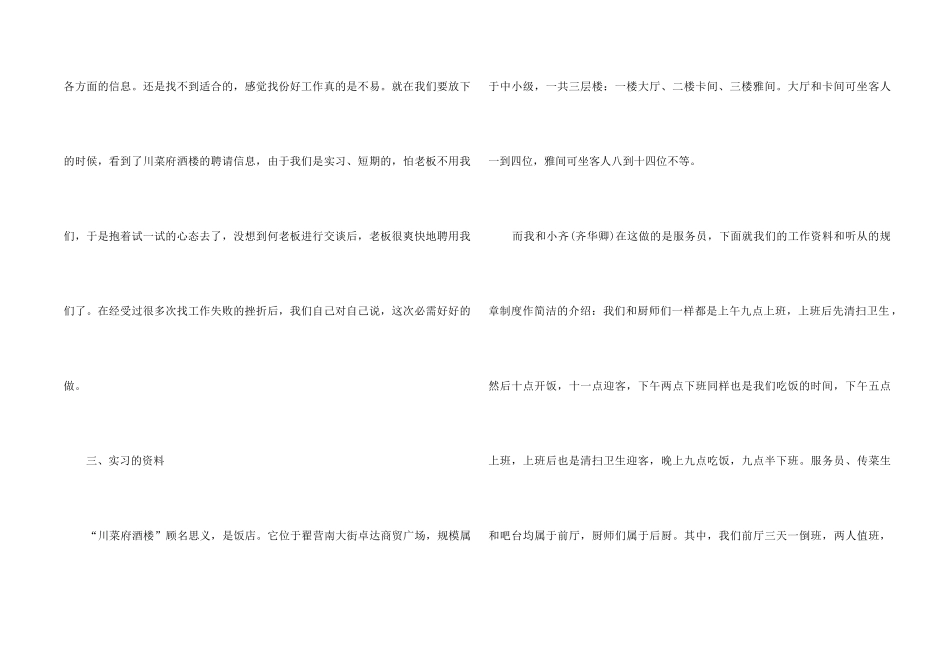 2024实习个人总结收获_第2页