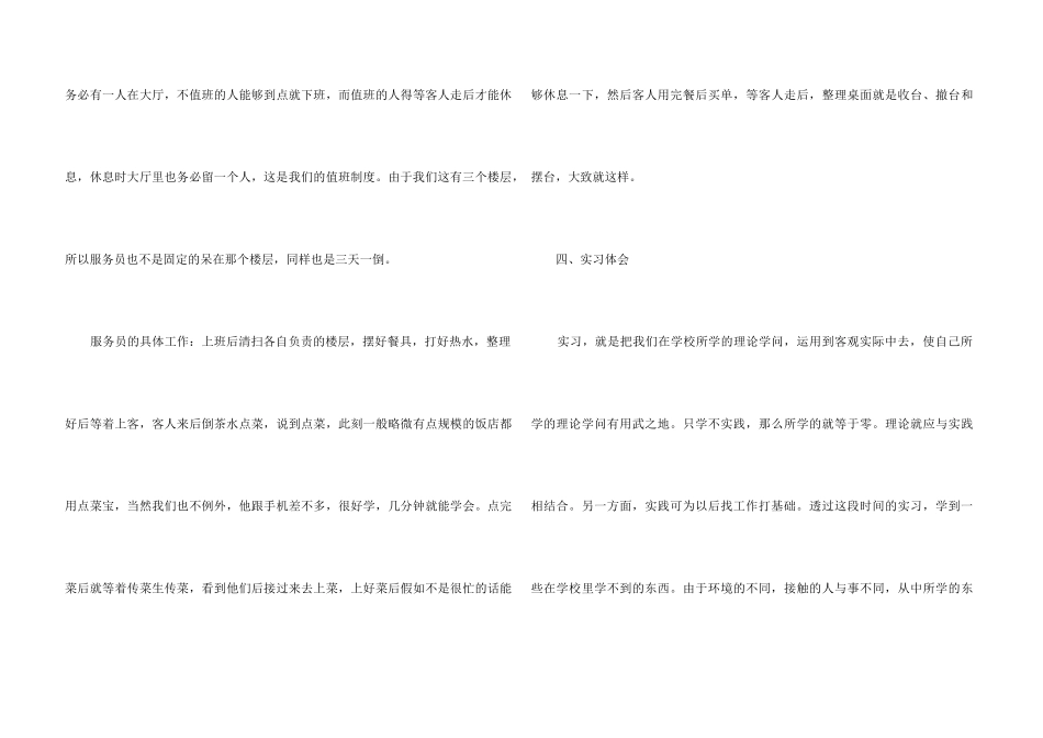 2024实习个人总结收获_第3页