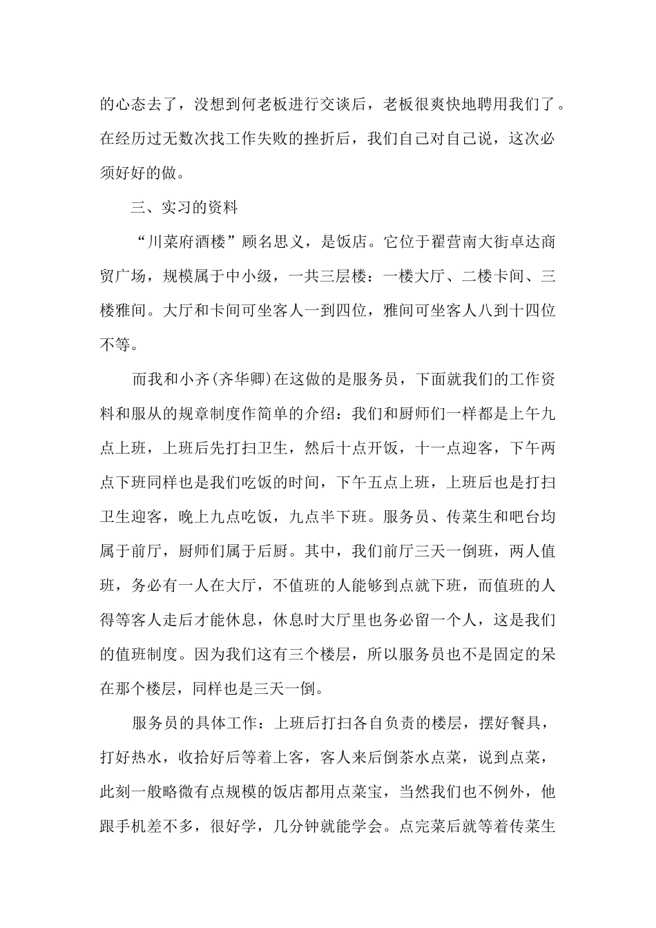 2024实习个人总结收获最新_第2页