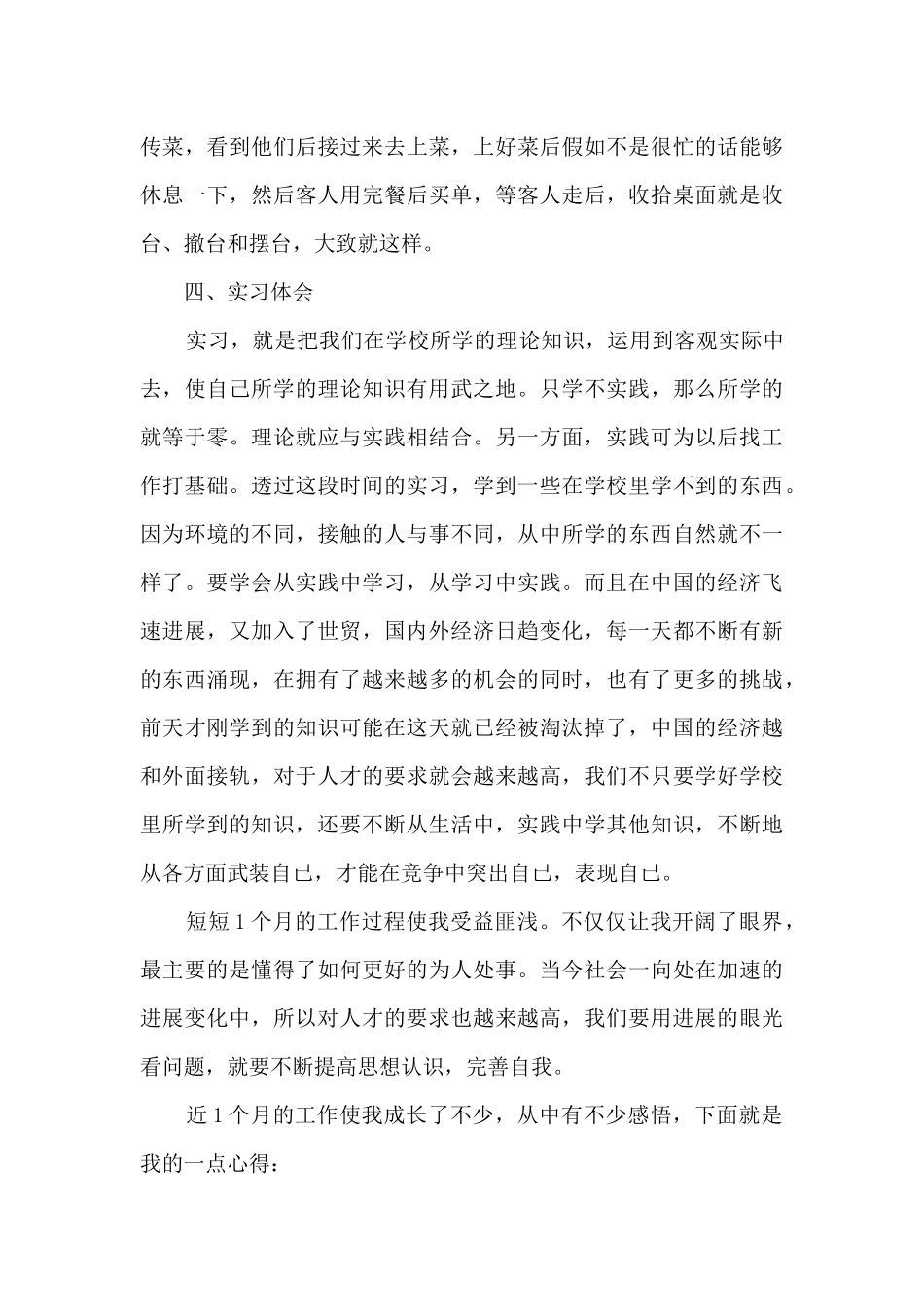 2024实习个人总结收获最新_第3页