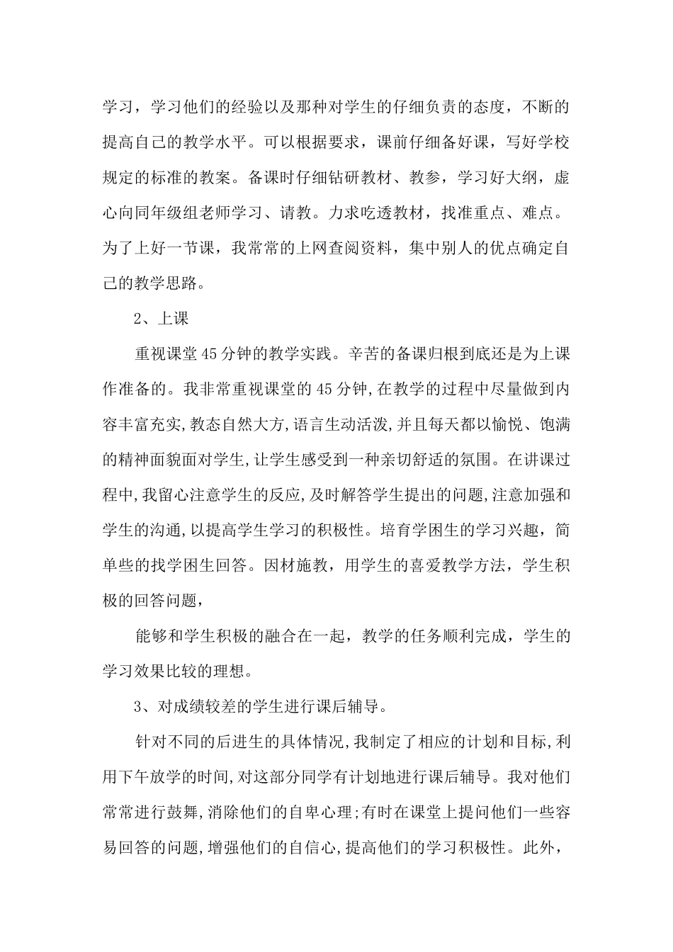 2024实习个人精品工作总结_第2页