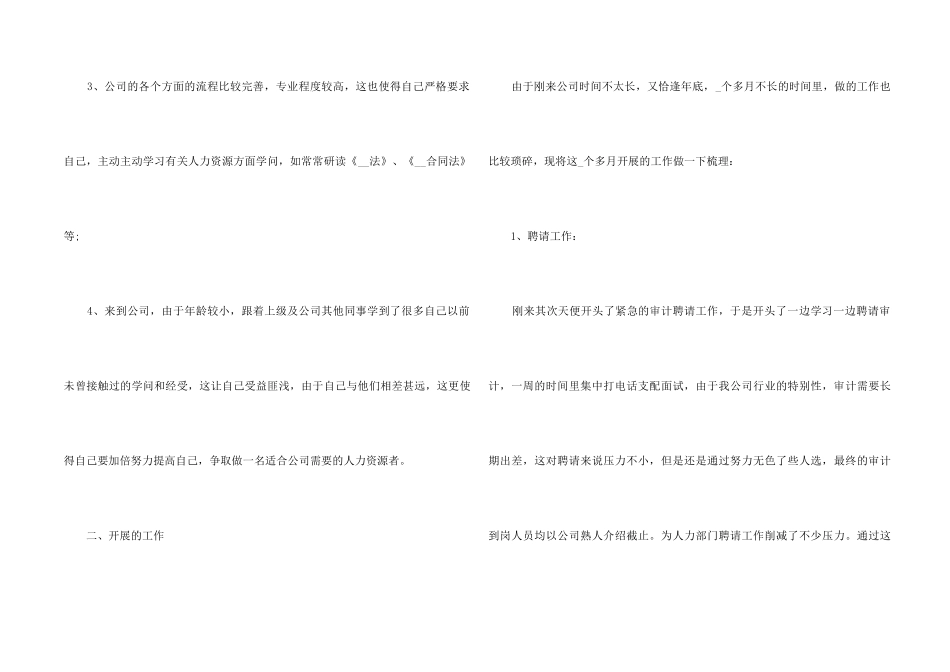 2024实习人事转正工作总结5篇_第2页