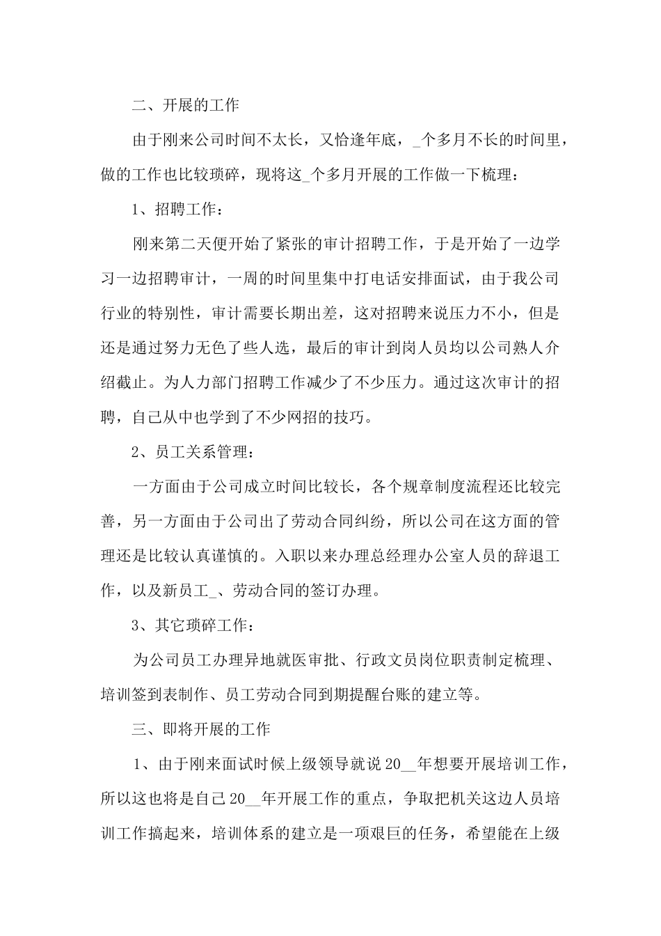 2024实习人事转正工作总结范文5篇_第2页