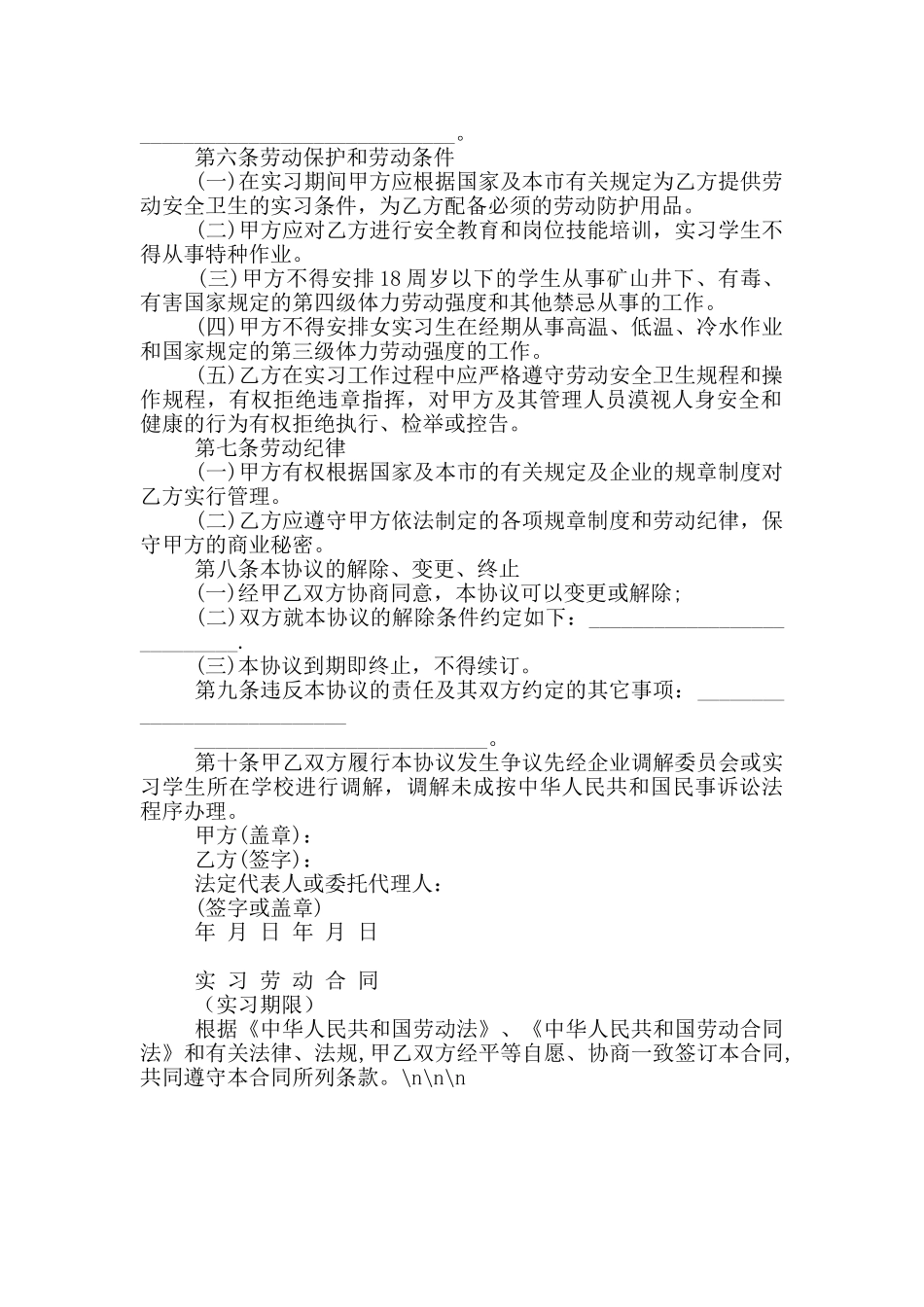 2024实习单位劳动合同_第2页