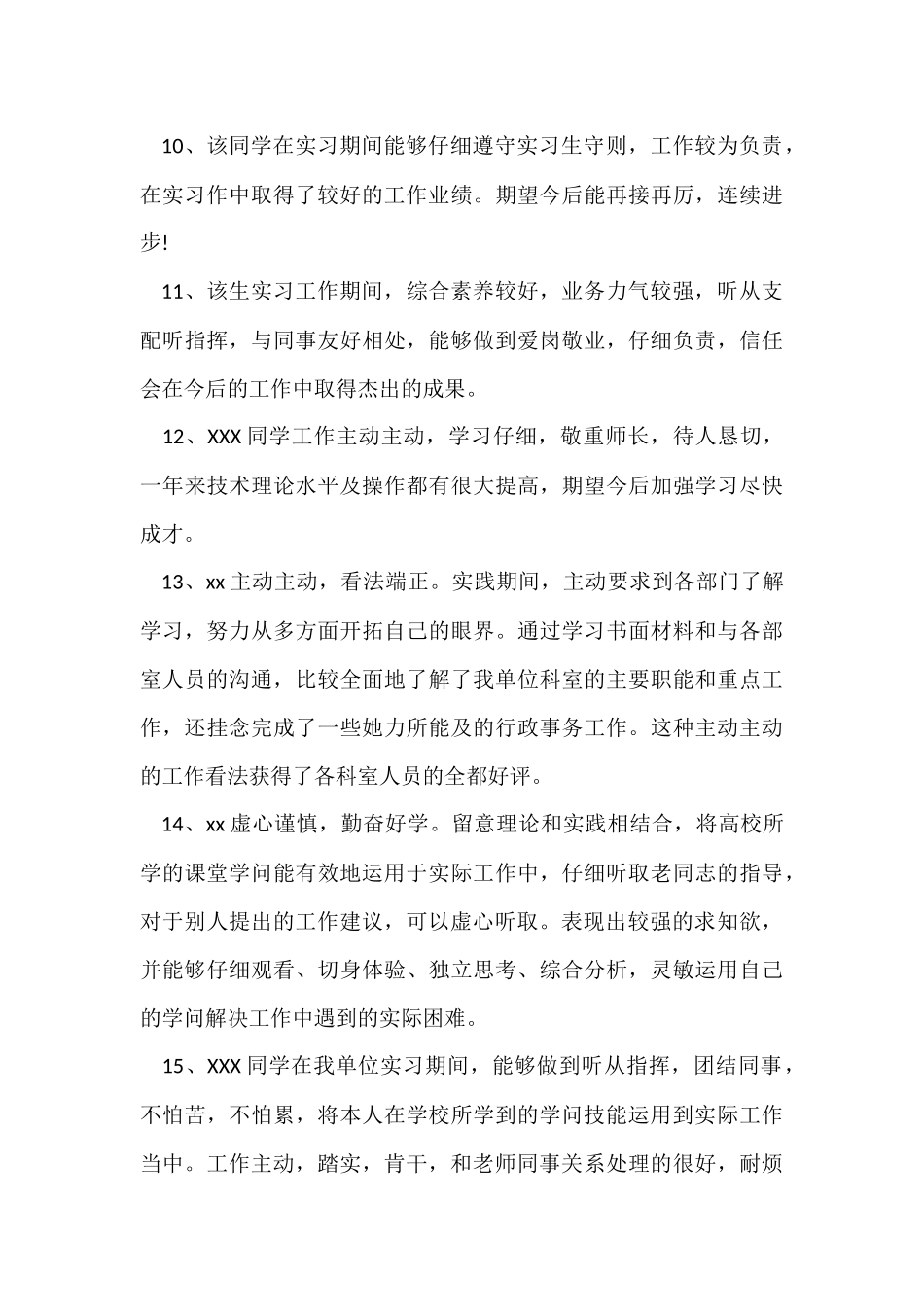 2024实习单位指导教师鉴定评语_第3页