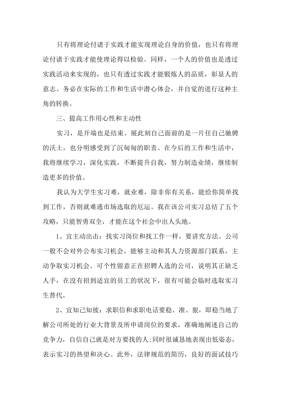 2024实习工作总结1500字_第2页