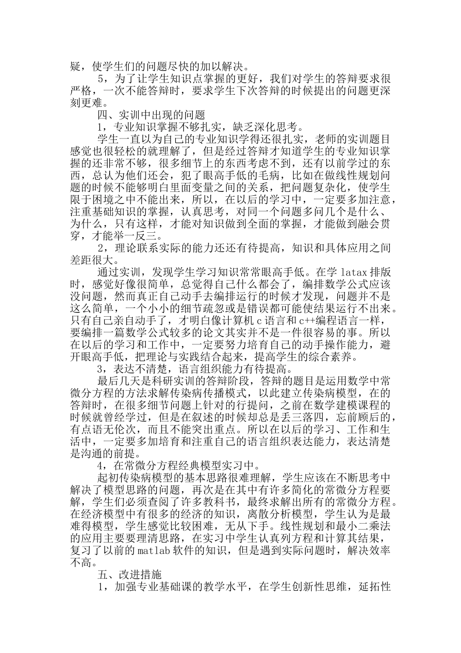 2024实习工作总结范本八篇_第2页