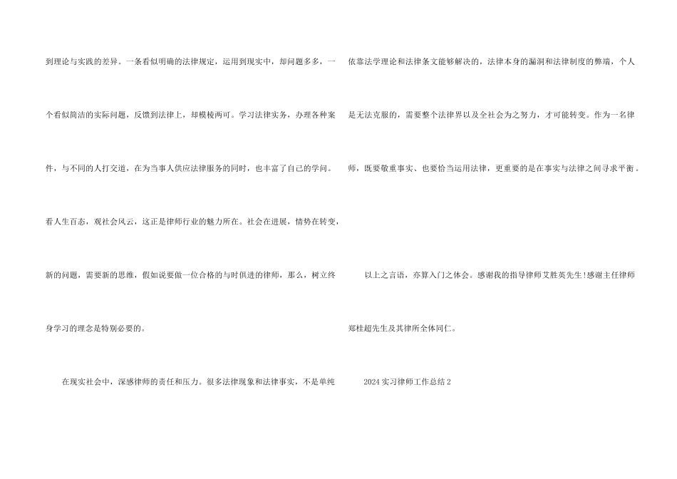 2024实习律师工作总结5篇_第2页