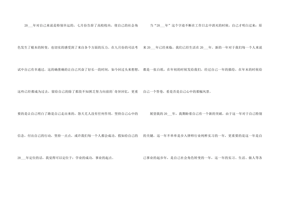2024实习律师工作总结5篇_第3页