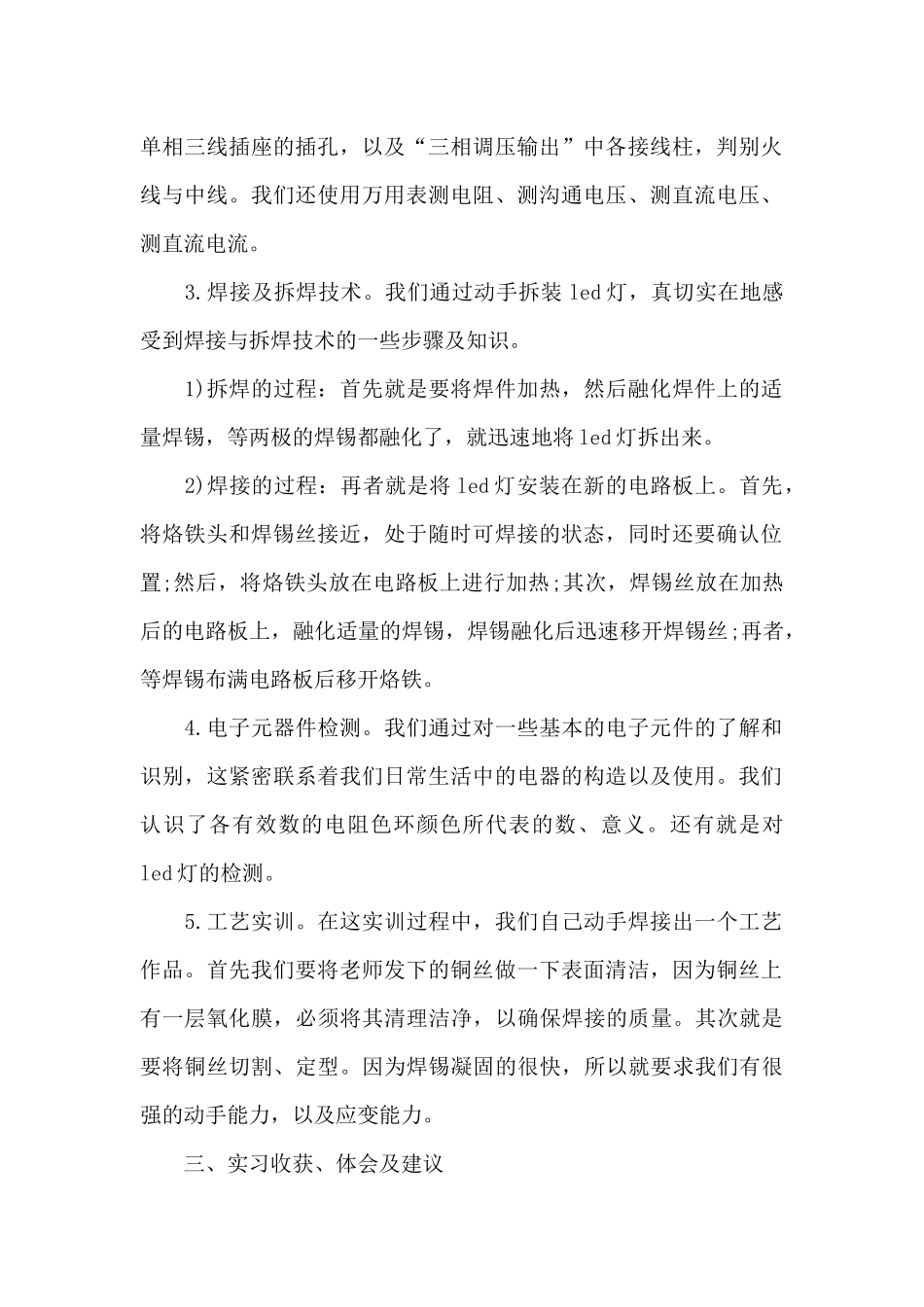 2024实习心得收获报告五篇_第2页