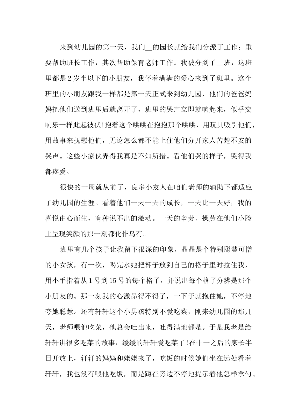 2024实习总结1000字新版_第3页